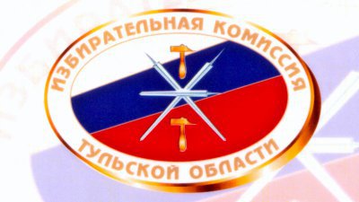 Избирательная комиссия Тульской области