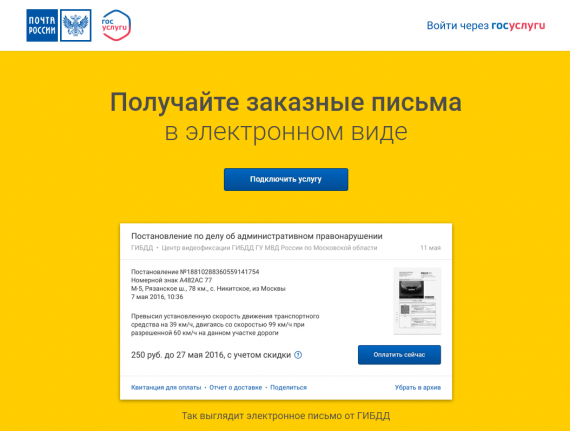 Почта России расширяет географию сервиса электронных заказных писем