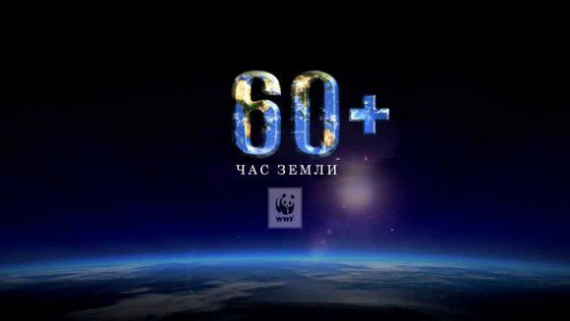 МРСК Центра и Приволжья поддержит «Час Земли»