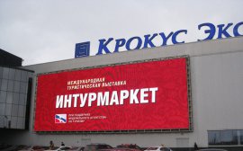 Тульская область представила стенд на «Интурмаркете-2018»